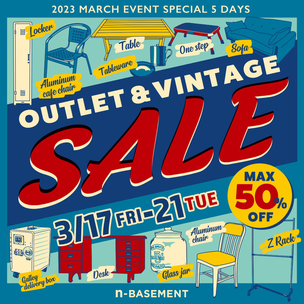 MAX50%OFF!アウトレットセール開催！【終了イベント】